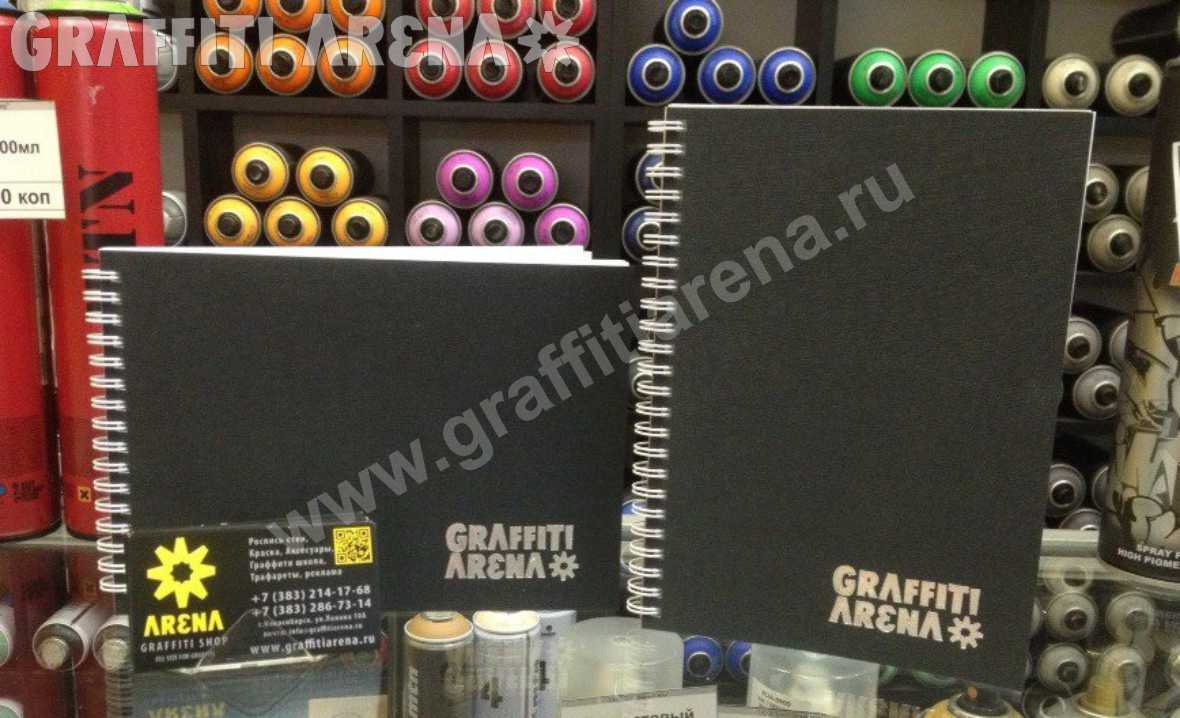 новый скетчбук GRAFFITI ARENA на пружине, формат А5, плотная бумага, по супер цене 270р